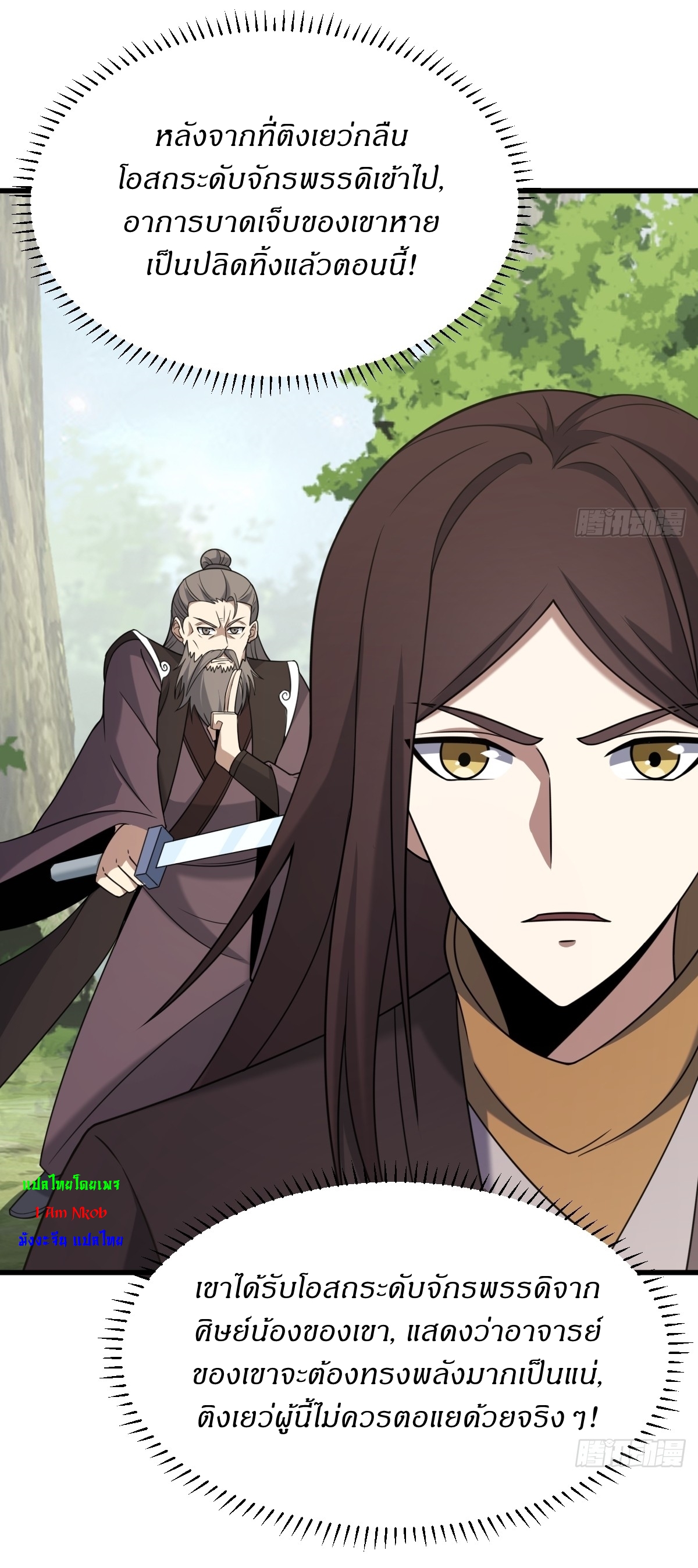 เก็บตัวร้อยปี จากนี้พี่ขอเทพ! INVINCIBLE AFTER A HUNDRED YEARS OF SECLUSION ตอนที่ 99 หน้า 6