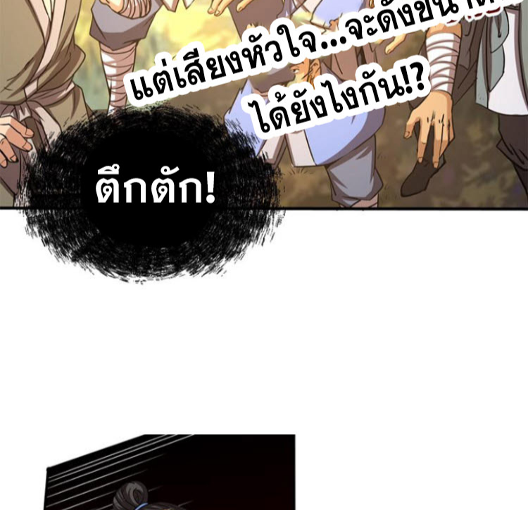 มหาสงครามพันปี ตอนที่ 4 หน้า 40