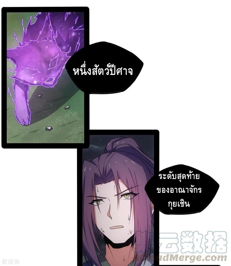 เหยียบย่ำแม่น้ำอมตะ ตอนที่ 76 หน้า 21