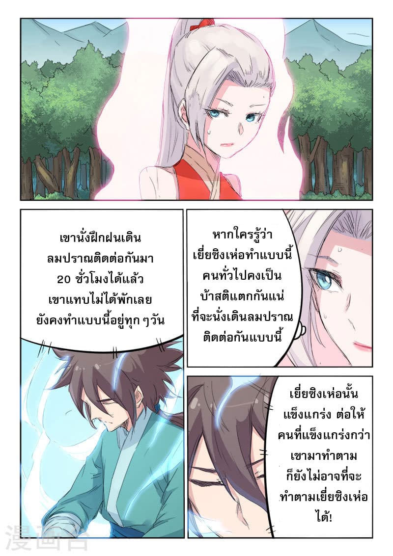 Star Martial God Techniquer ตอนที่ 107 หน้า 3