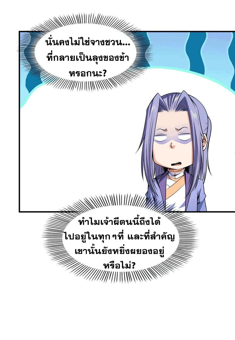 Library Of Heaven's Path ตอนที่ 160 หน้า 18