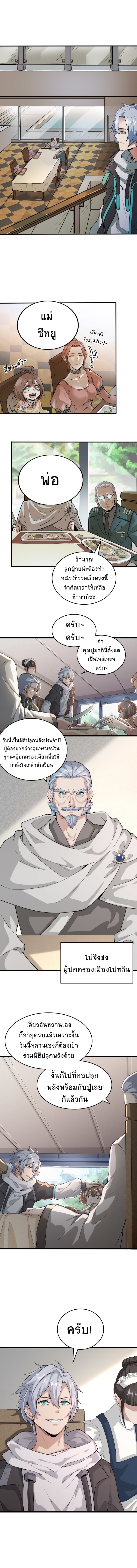 Contract Beast : Awakening Mythical Talent ตอนที่ 1 หน้า 6