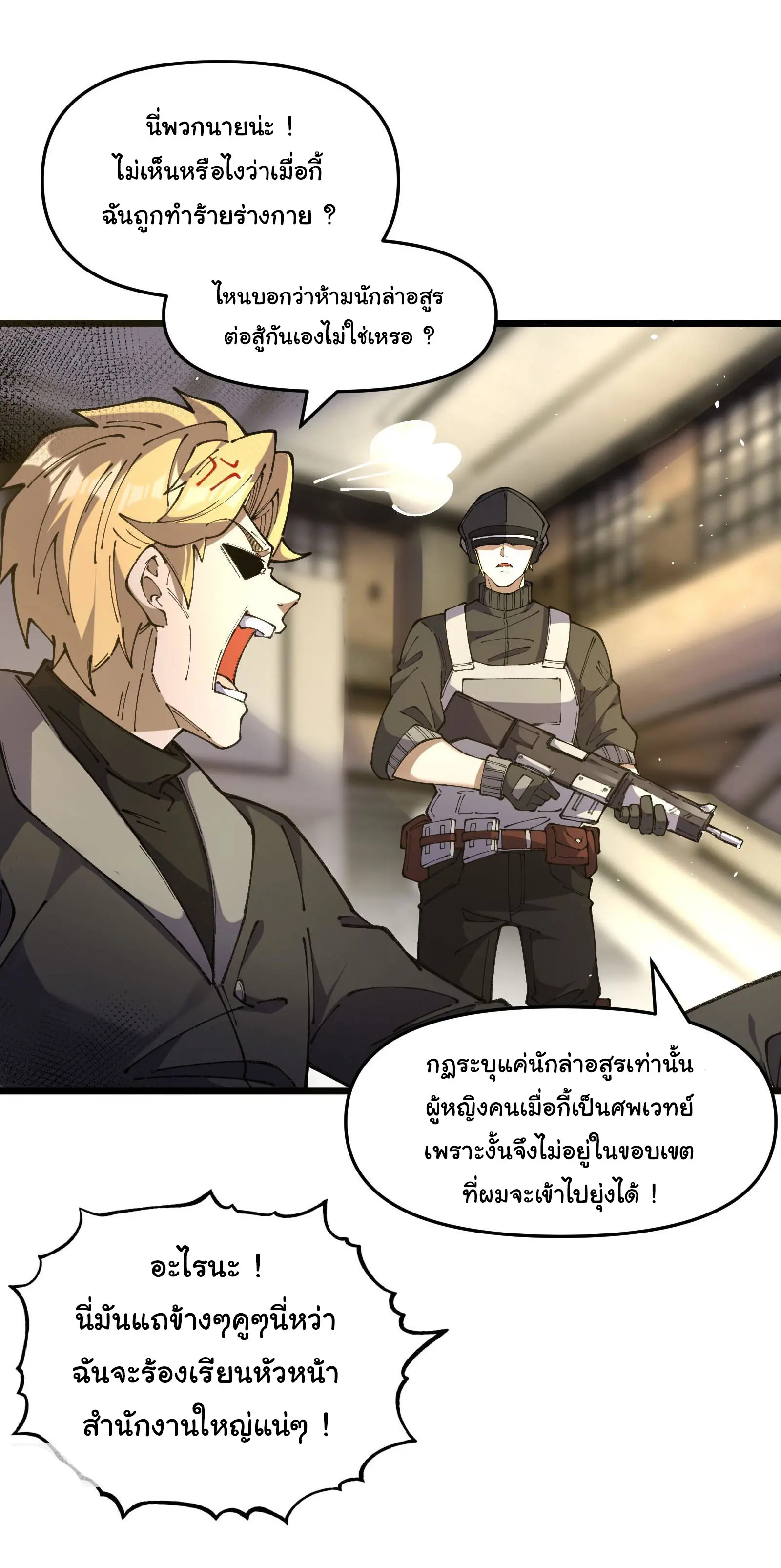 มหาเวทย์สะท้านฟ้าข้าคือผู้ปลุกหอคอยเทพอสูร ตอนที่ 5 หน้า 13