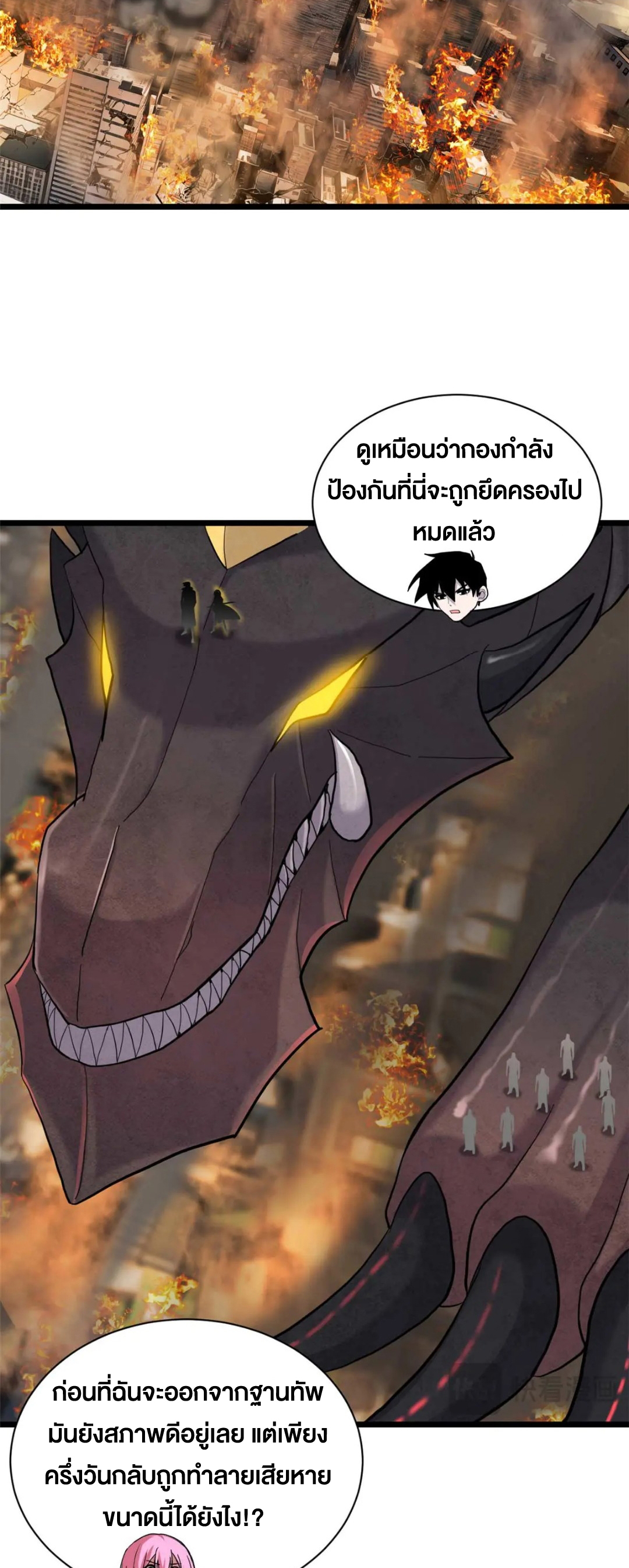 โคตรเทพร้านสัตว์อสูร ตอนที่ 159 หน้า 27