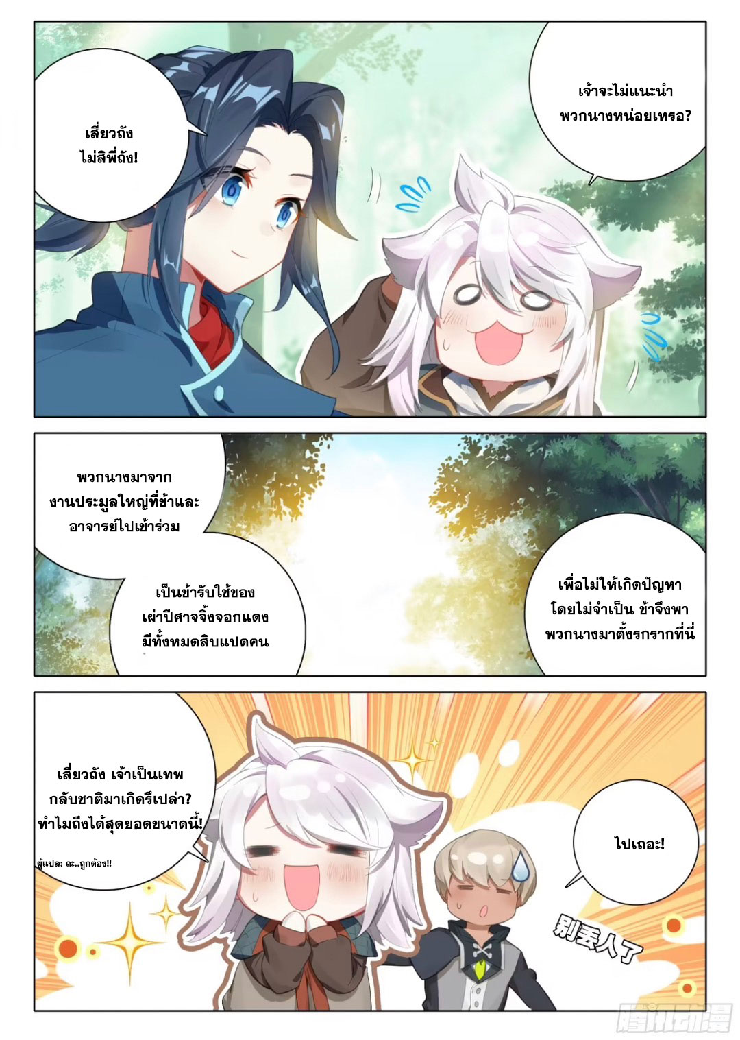 Douluo Dalu 5 - Rebirth of Tang san ตอนที่ 114 หน้า 15