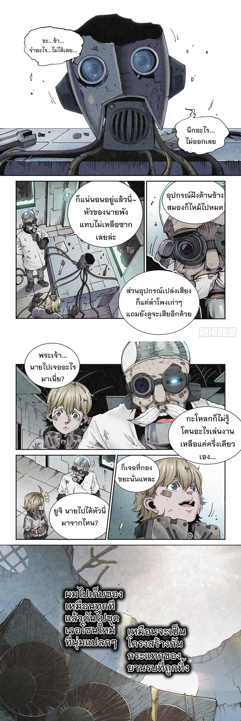 Legend of Cyber Heroes | ตำนานยุทธจักรไซเบอร์ ตอนที่ 2 หน้า 4