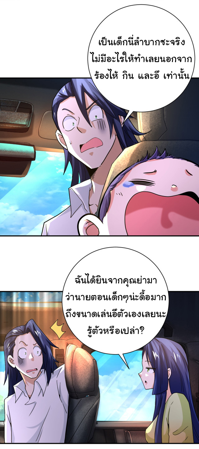 Apocalyptic Super System ตอนที่ 401 หน้า 19