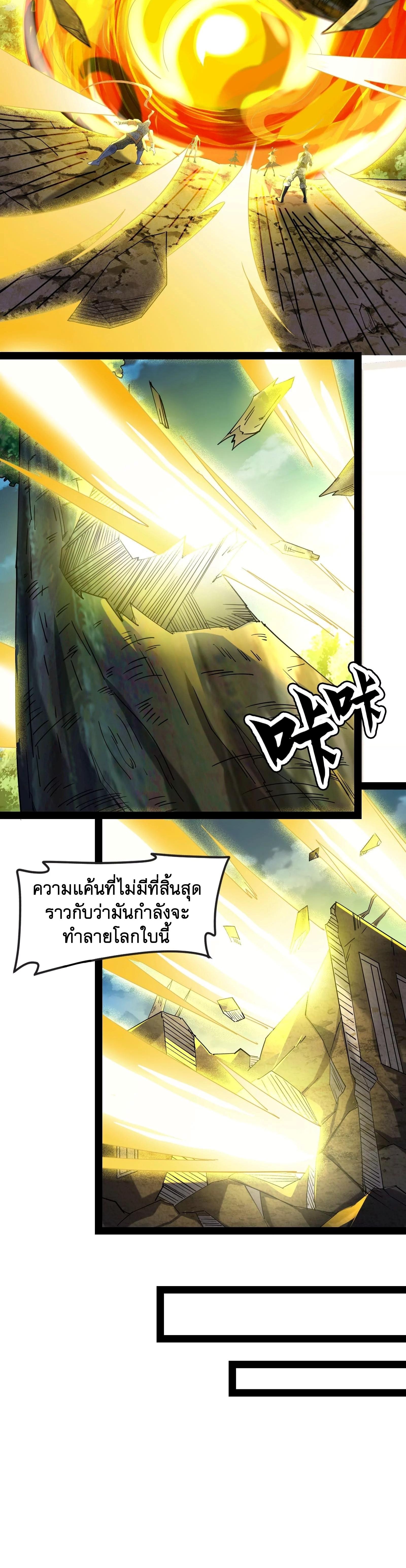 I Am The King | ระเบิดสวรรค์ ตอนที่ 81 หน้า 2