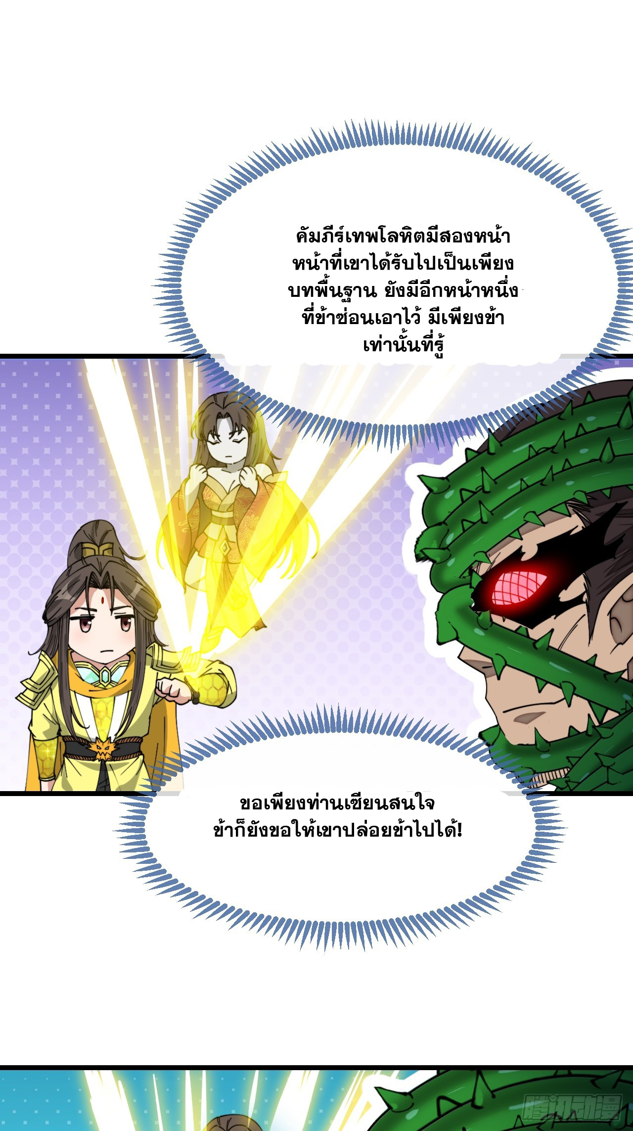 บุรุษที่มีโชค คงไม่ใช่ข้าแล้วแหละ ตอนที่ 137 หน้า 30