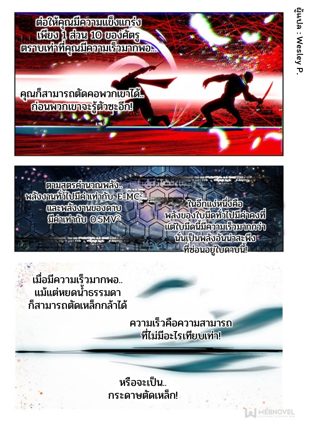 Swallowed star ศึกล้างดวงดาว ตอนที่ 39 หน้า 6