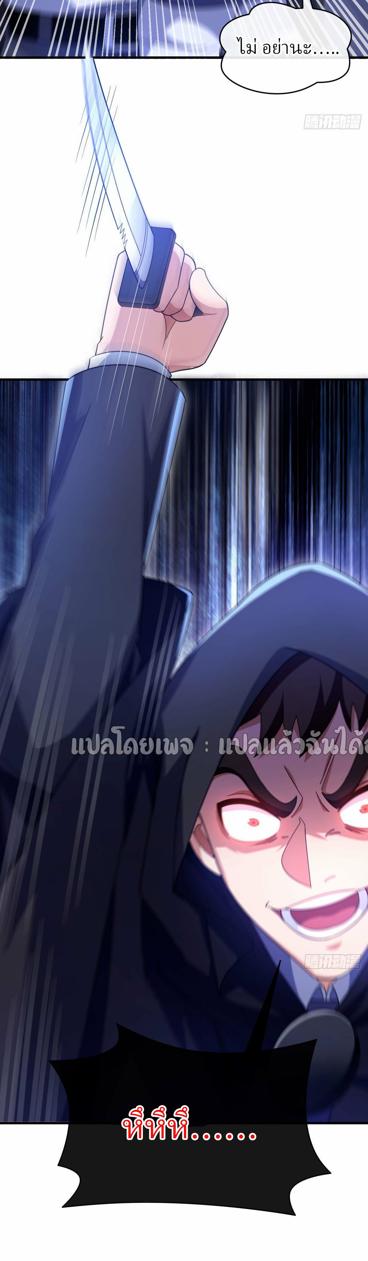 สุดยอดลูกเขยฟ้าประทาน ตอนที่ 122 หน้า 20