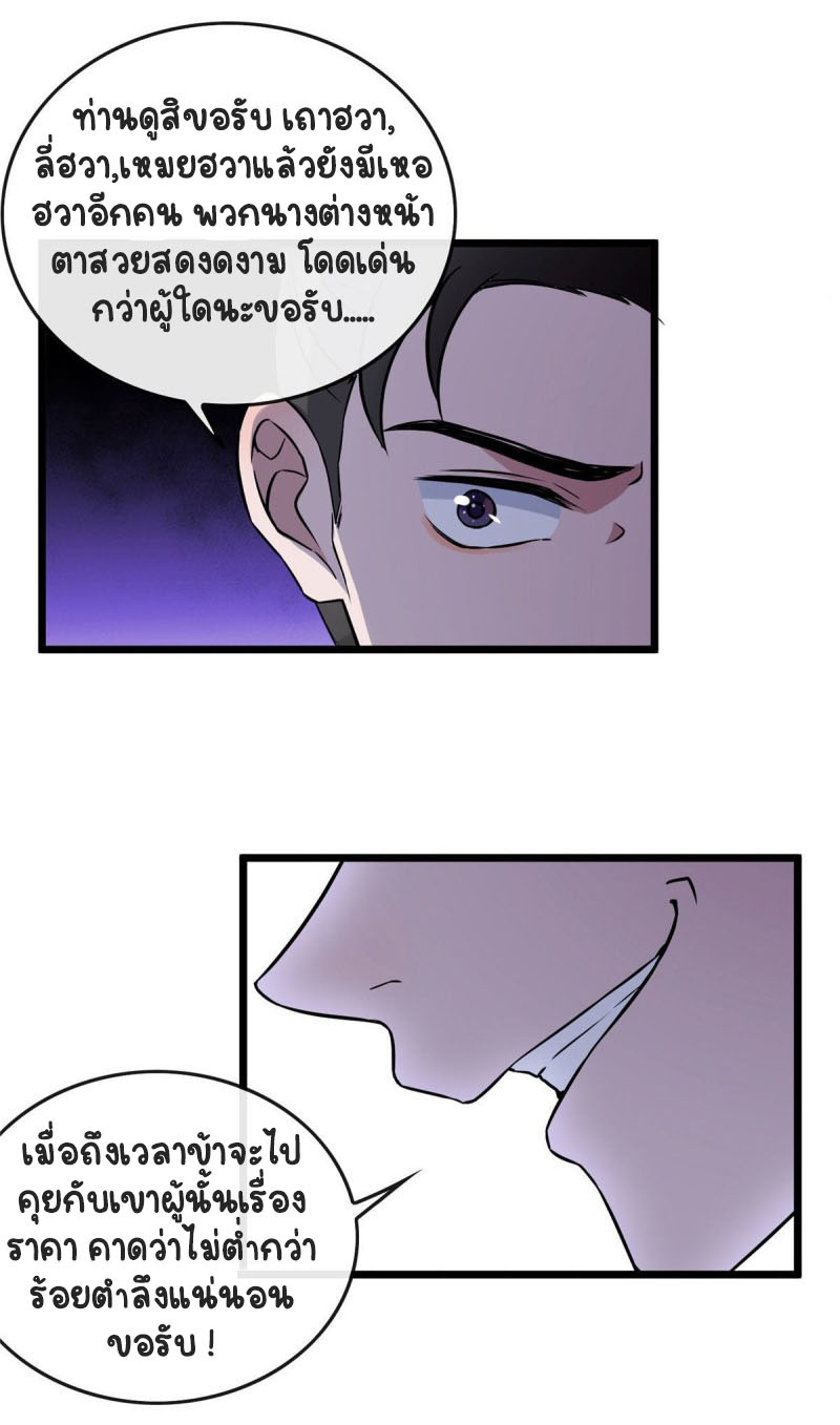 ปิ๊งรักทรราชจอมลวง ตอนที่ 11 หน้า 14