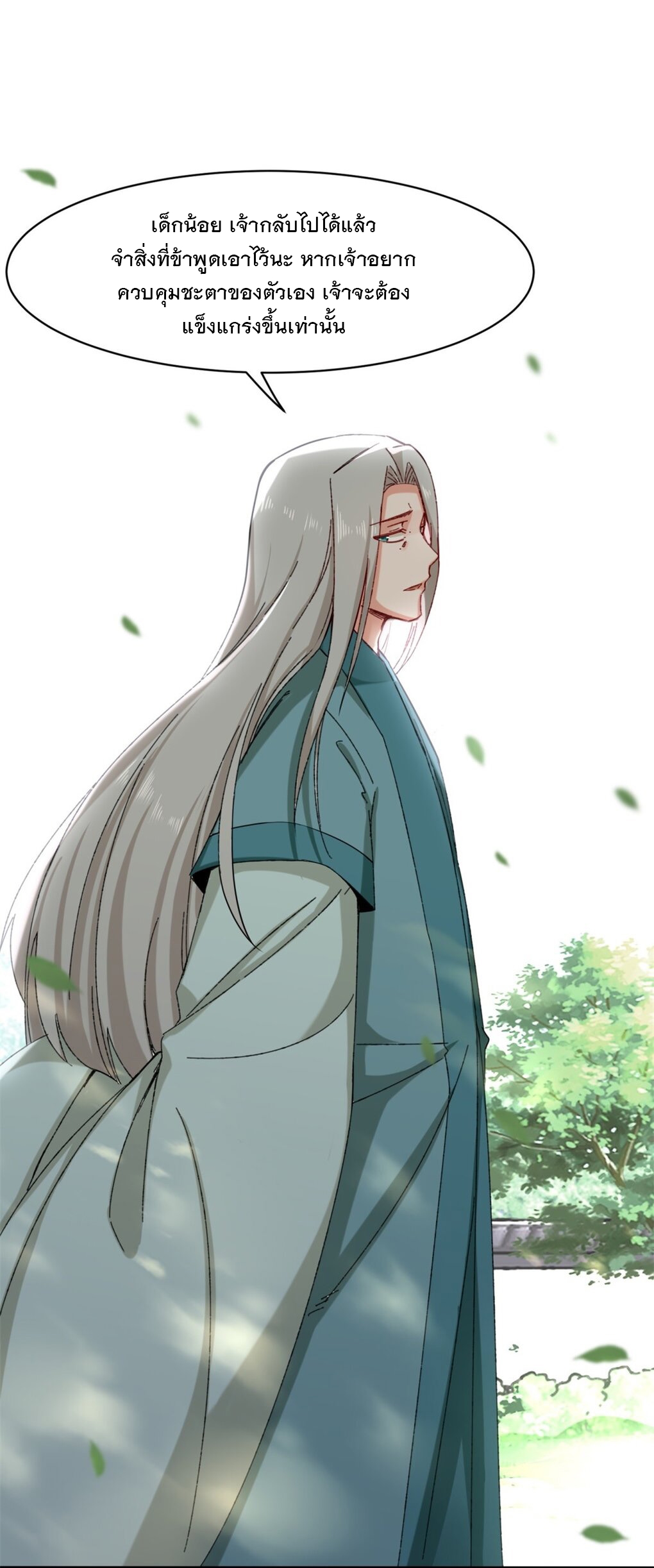 ข้าคือผู้กลืนกินไร้ที่สิ้นสุด (ชนจีน) ตอนที่ 50 หน้า 10