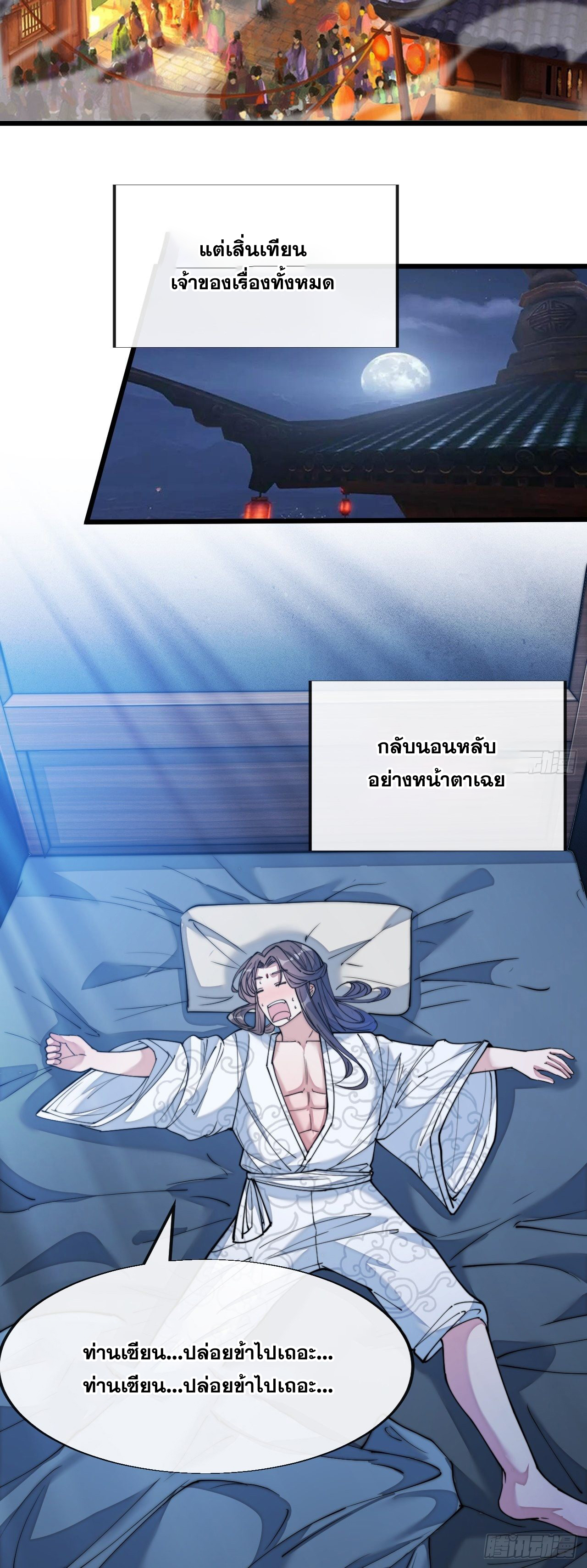 บุรุษที่มีโชค คงไม่ใช่ข้าแล้วแหละ ตอนที่ 54 หน้า 23