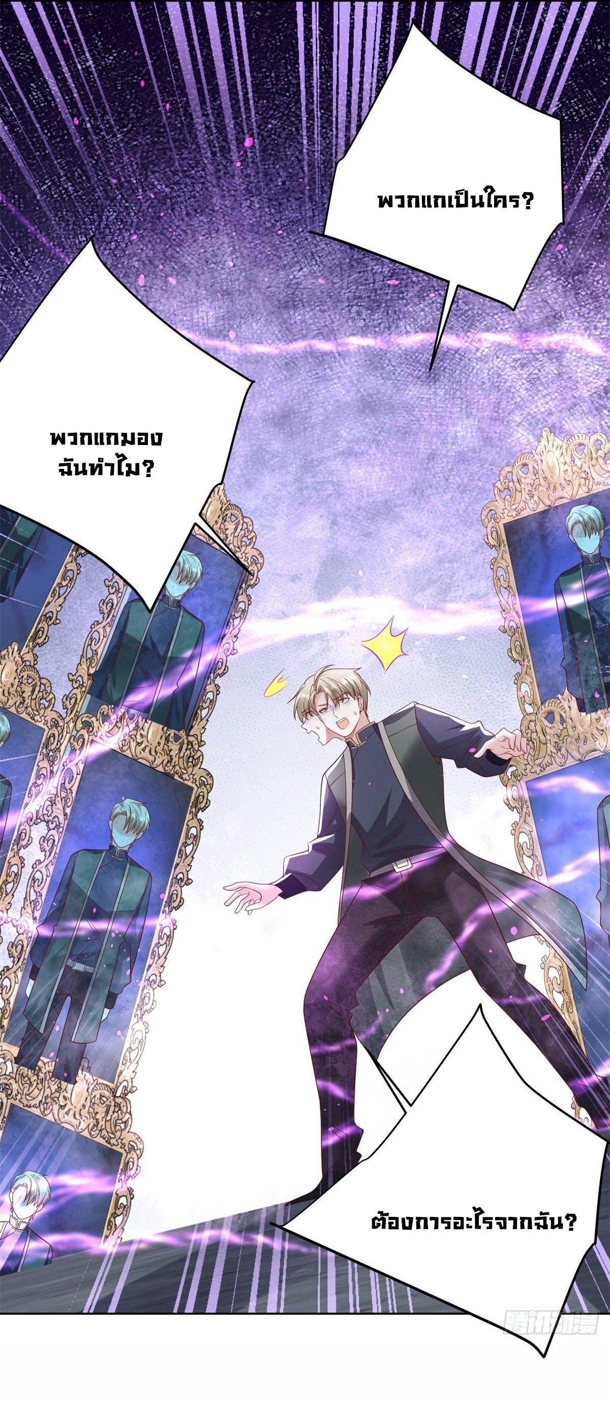 Arch villain วายร้ายระดับเทพ ตอนที่ 37 หน้า 3