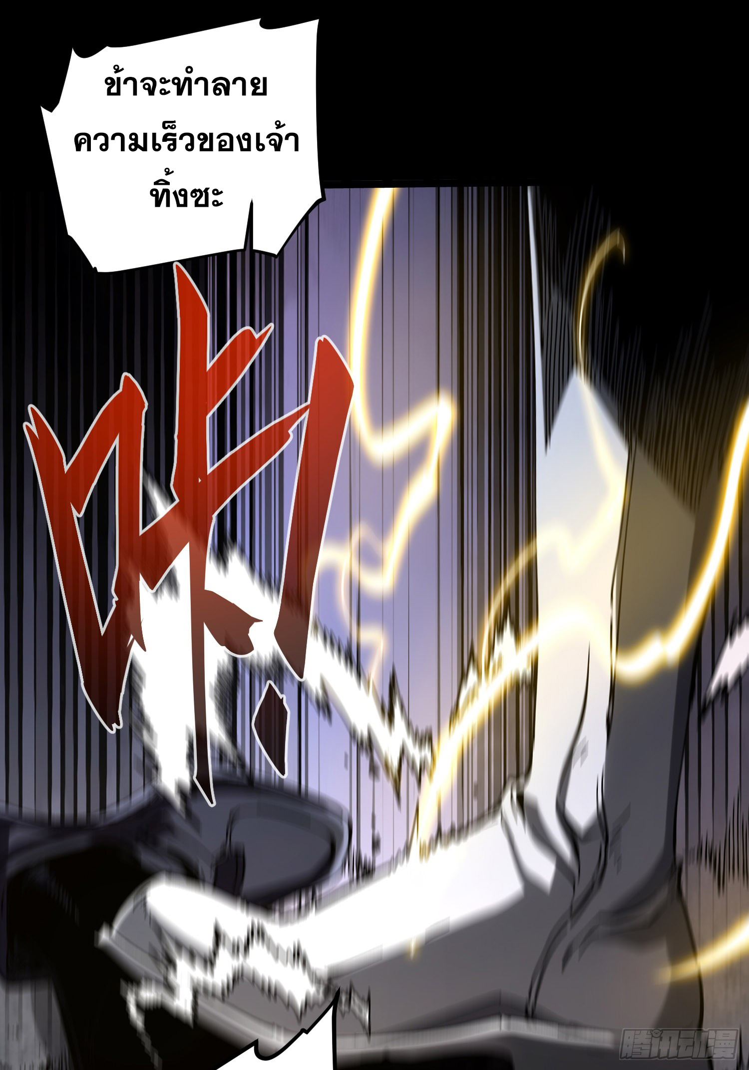 ถ้าหากไม่ตาย ข้าก็จะครองโลกปีศาจ! ตอนที่ 28 หน้า 73