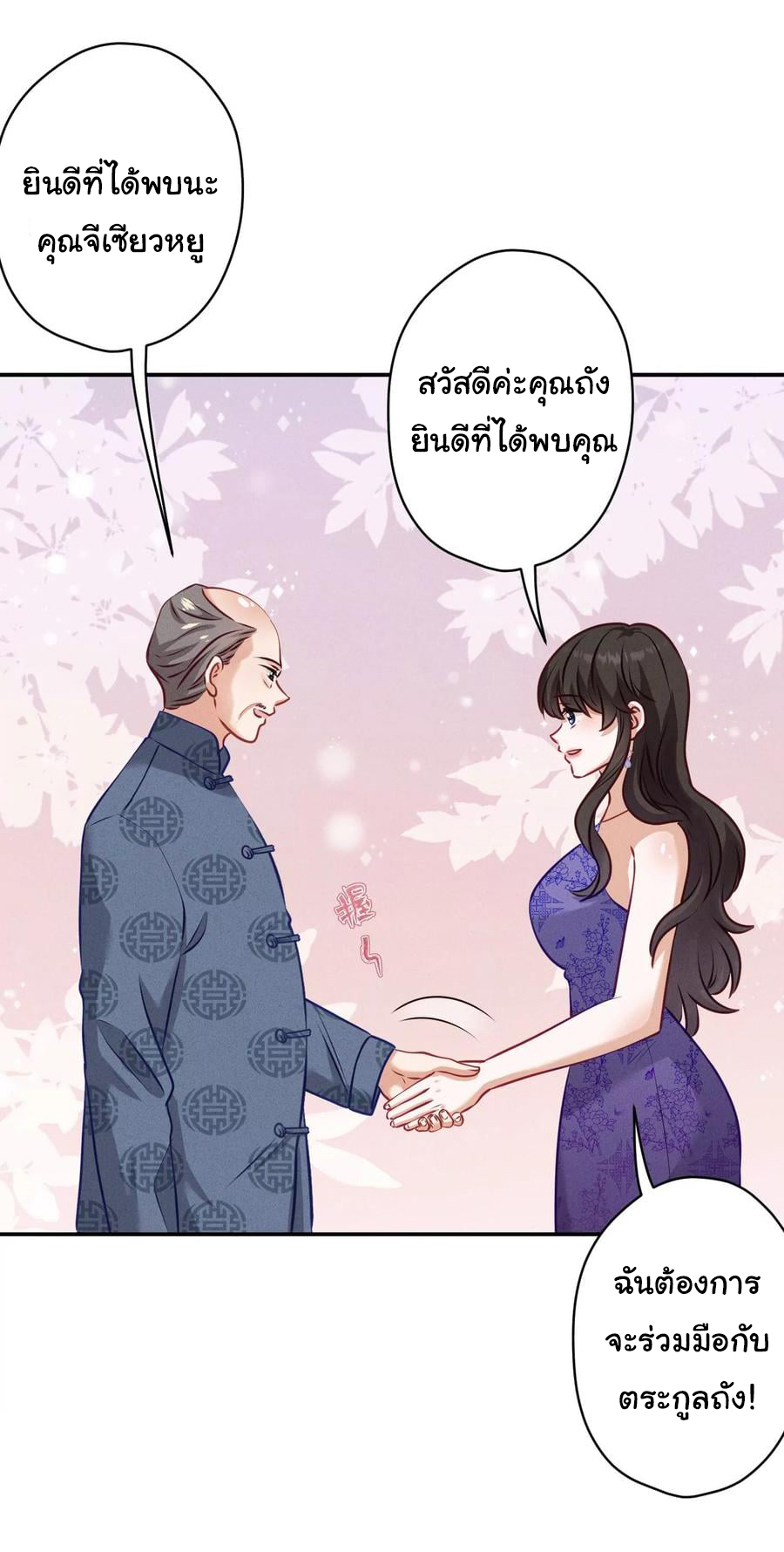 Lu Feng is the best son-in-law สุดยอดลูกเขย "ลู่เฟิง" ตอนที่ 192 หน้า 6