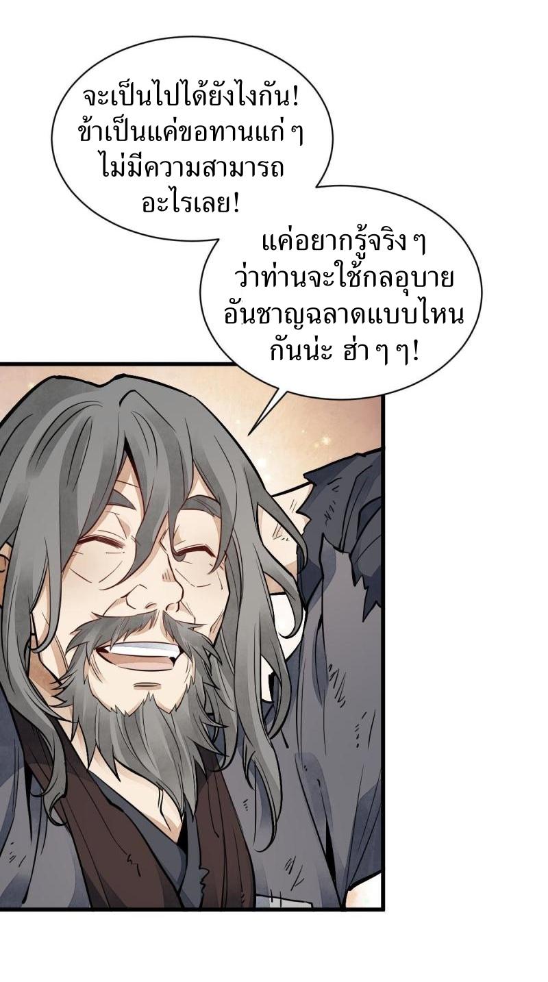 Lan Ke Qi Yuan ตอนที่ 133 หน้า 23