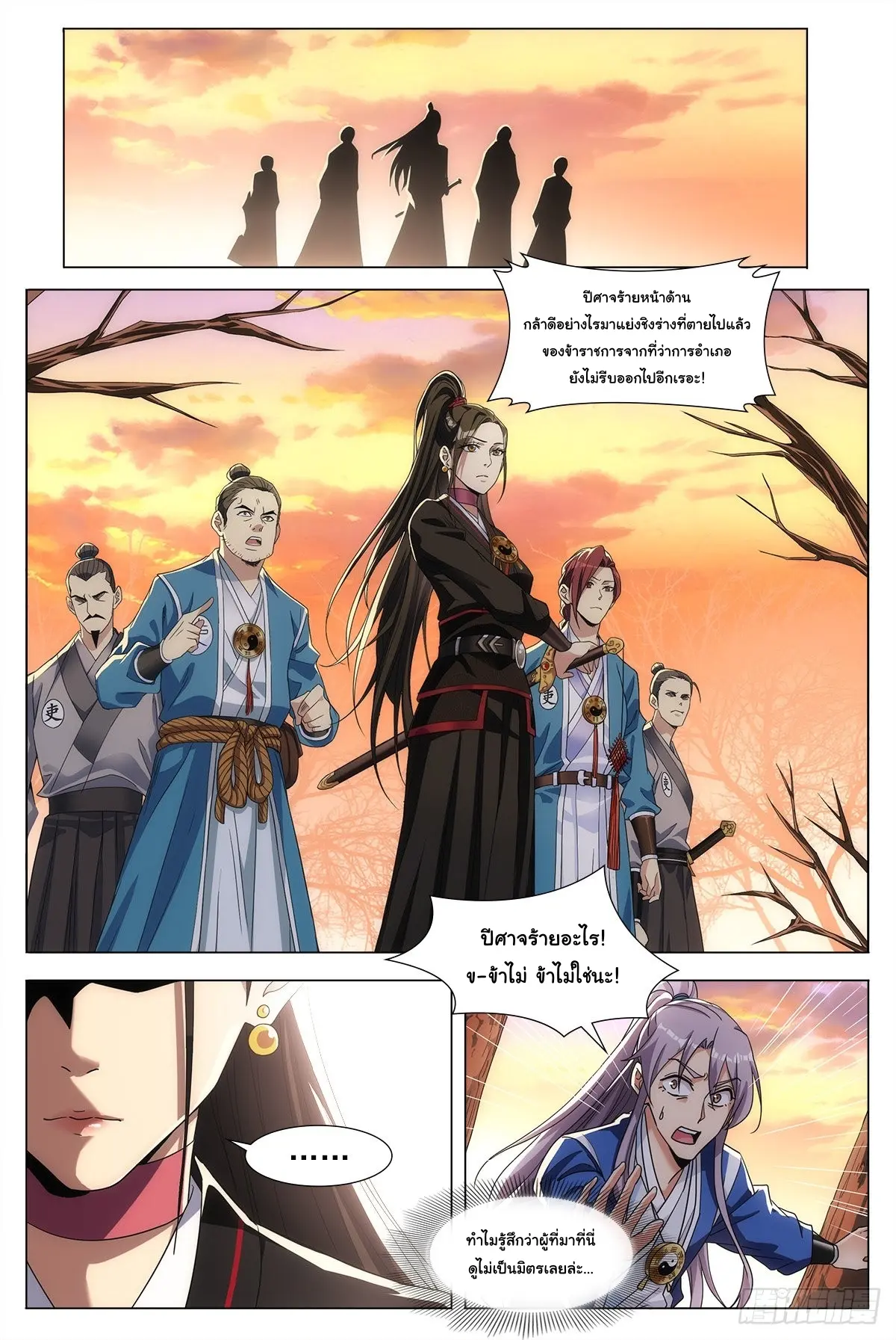 Great Zhou Immort Officials - ข้าราชการอมตะ ตอนที่ 1 หน้า 17