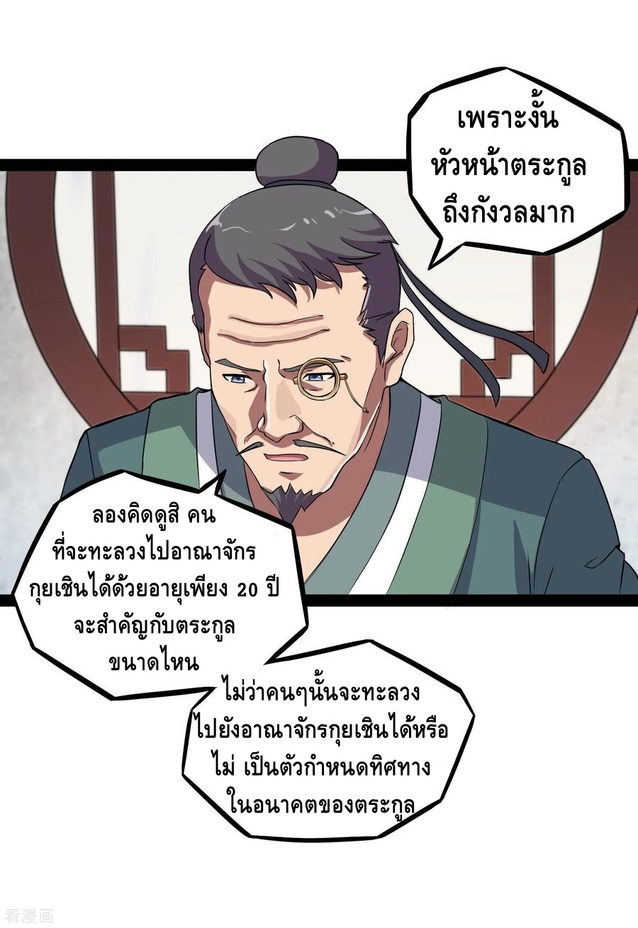 เหยียบย่ำแม่น้ำอมตะ ตอนที่ 30 หน้า 12