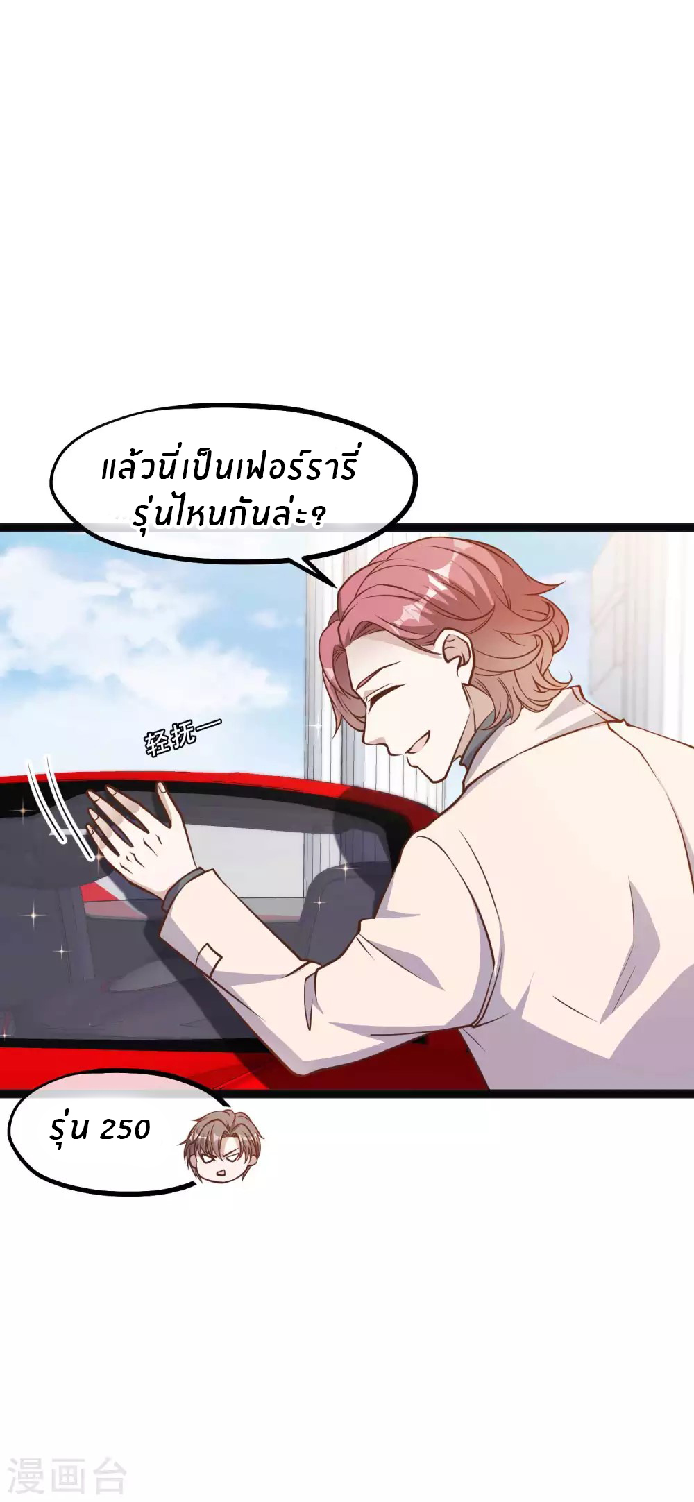 God Fisherman ตอนที่ 122 หน้า 18