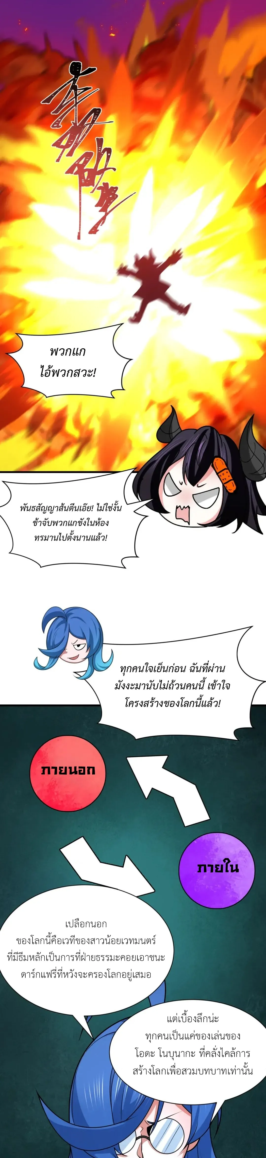 Era of the Haunted - ยุคสมัยแห่งภูตผี ตอนที่ 516 หน้า 11