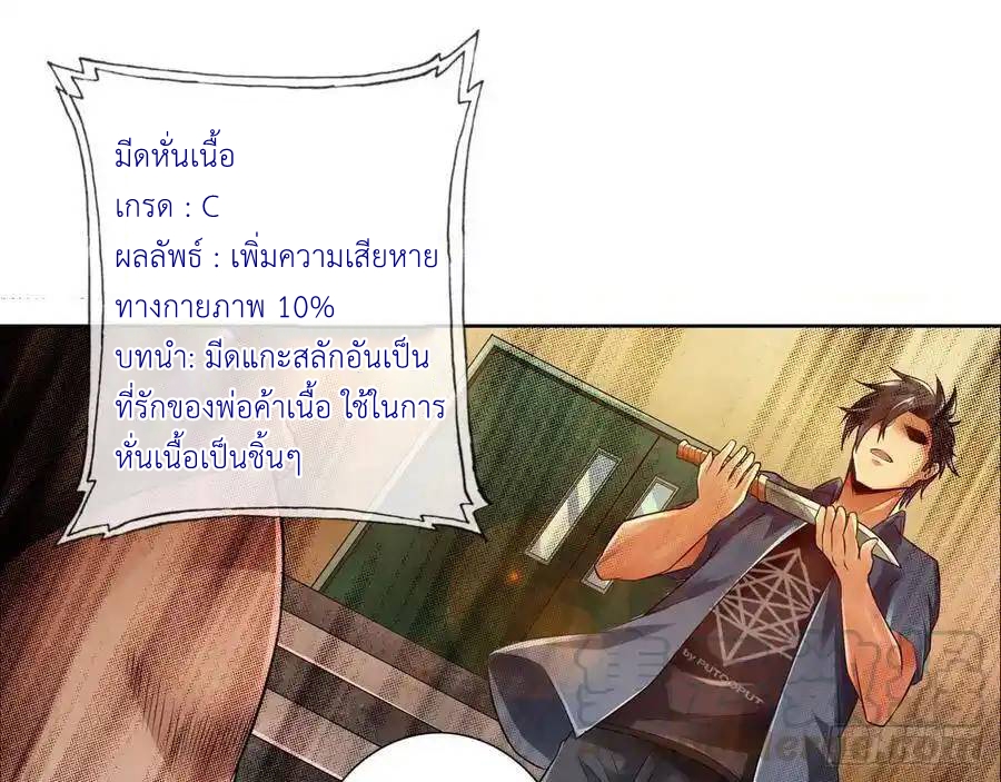 The Strongest Death System ตอนที่ 10 หน้า 21
