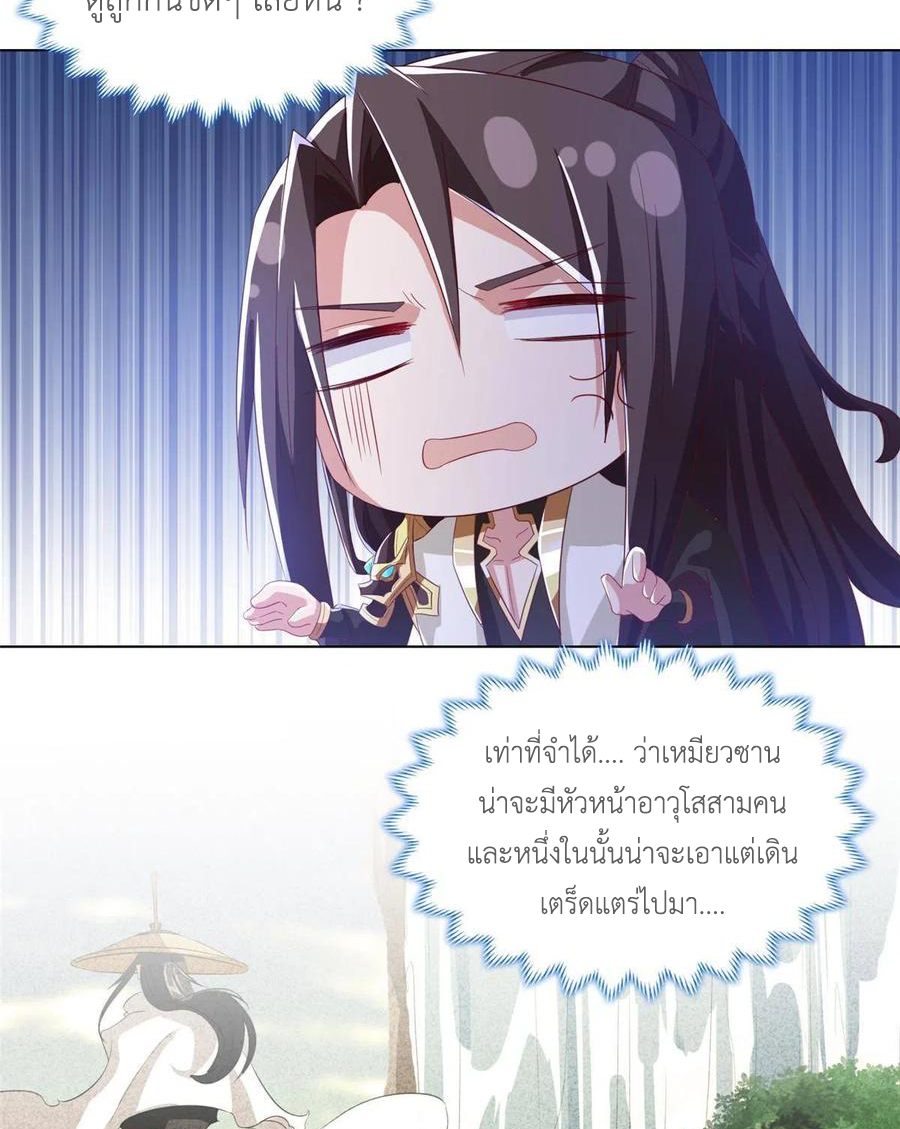 (ชนจีน) Dragon Master (จูหมิง นักรบเซียนมังกร) ตอนที่ 122 หน้า 15