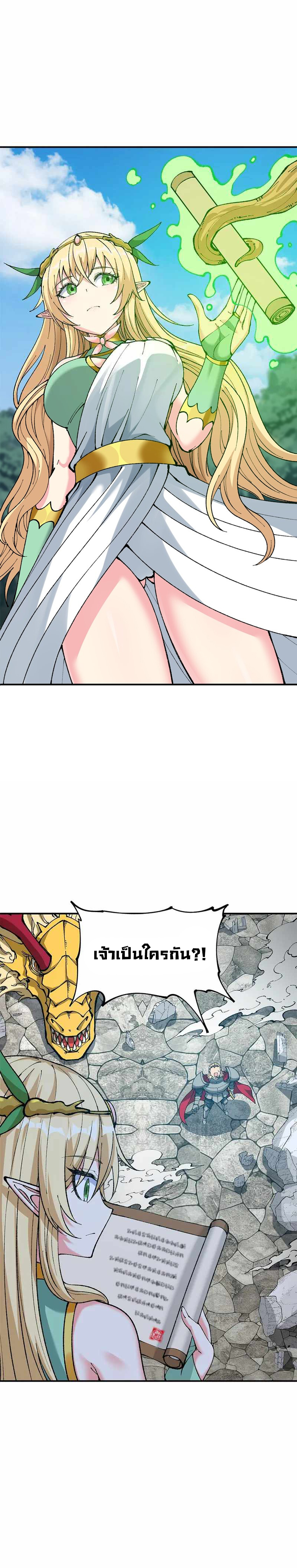 ผู้ยิ่งใหญ่มิได้โง่เสียหน่อย(The Heavenly Path Is Not Stupid) ตอนที่ 25 หน้า 26