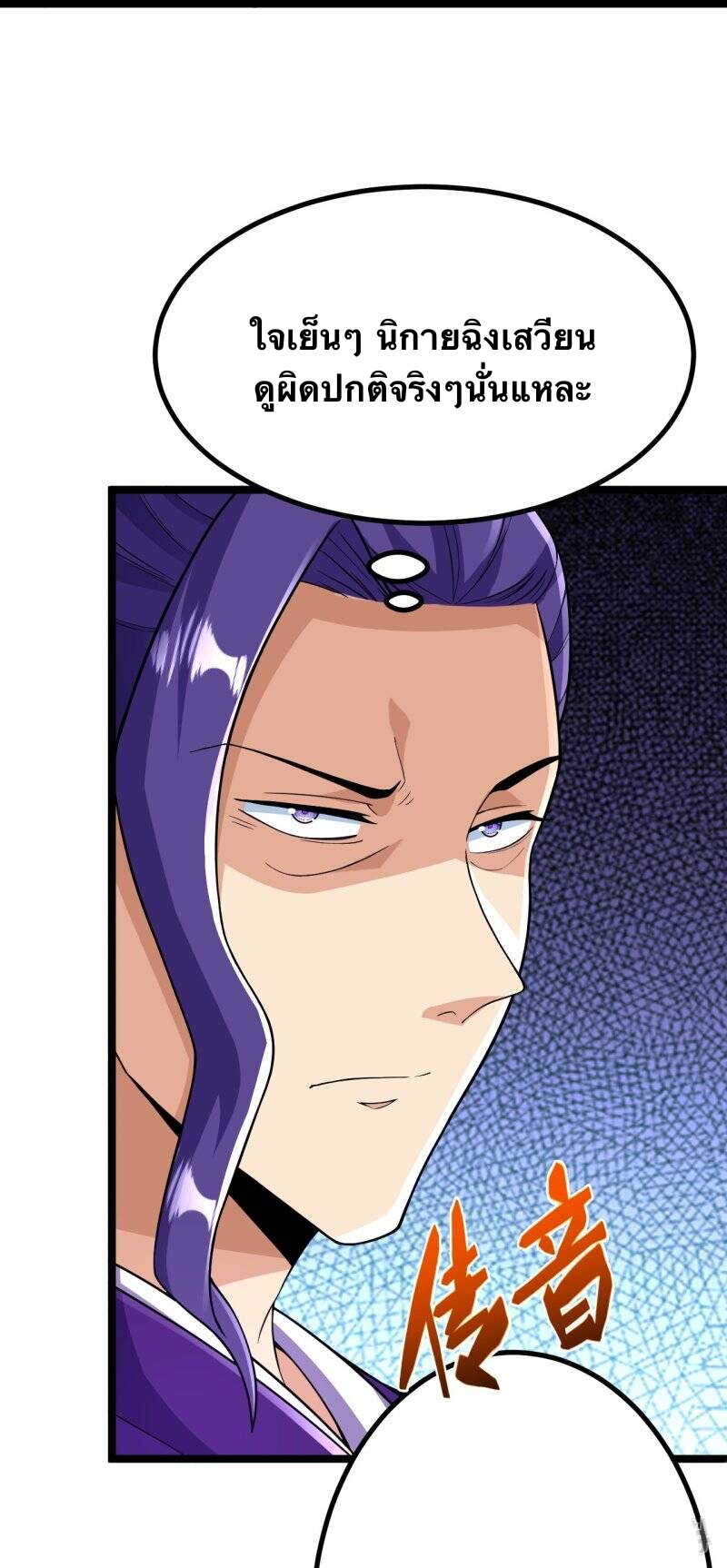 บรรพบุรุษผู้ขัดเกลากายา (ทันจีน) ตอนที่ 66 หน้า 24