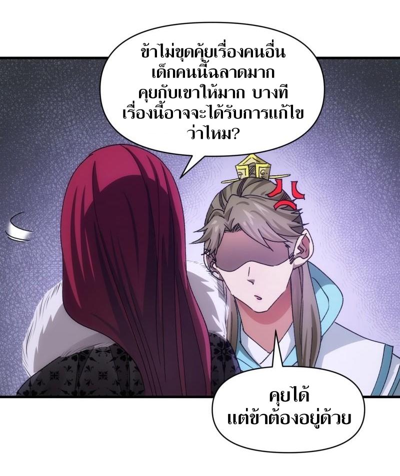 ข้าแค่ไม่เล่นไพ่ตามเกม ตอนที่ 90 หน้า 14