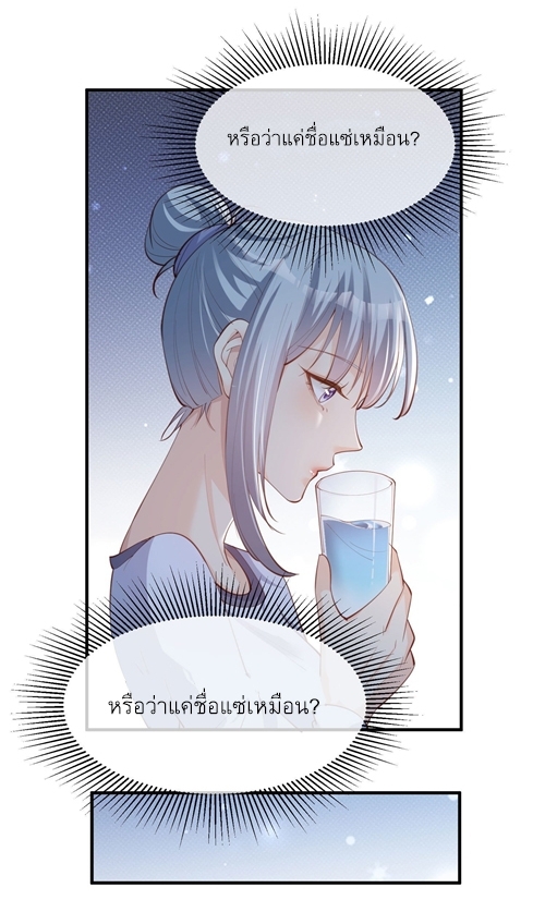 ดาราสาวเจ้าเสน่ห์กับนายเย็นชา ตอนที่ 15 หน้า 8