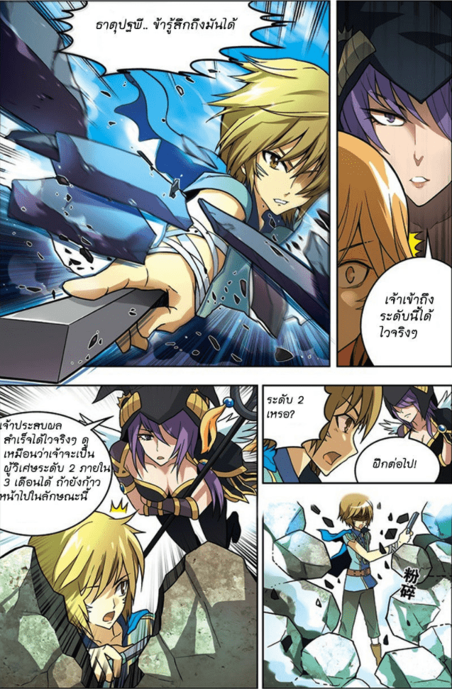 จิตสังหารเลือดมังกร ตอนที่ 23 หน้า 3