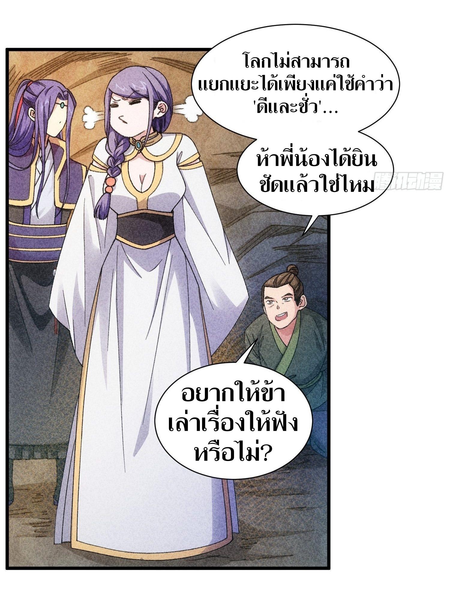 ข้าแค่ไม่เล่นไพ่ตามเกม ตอนที่ 19 หน้า 12