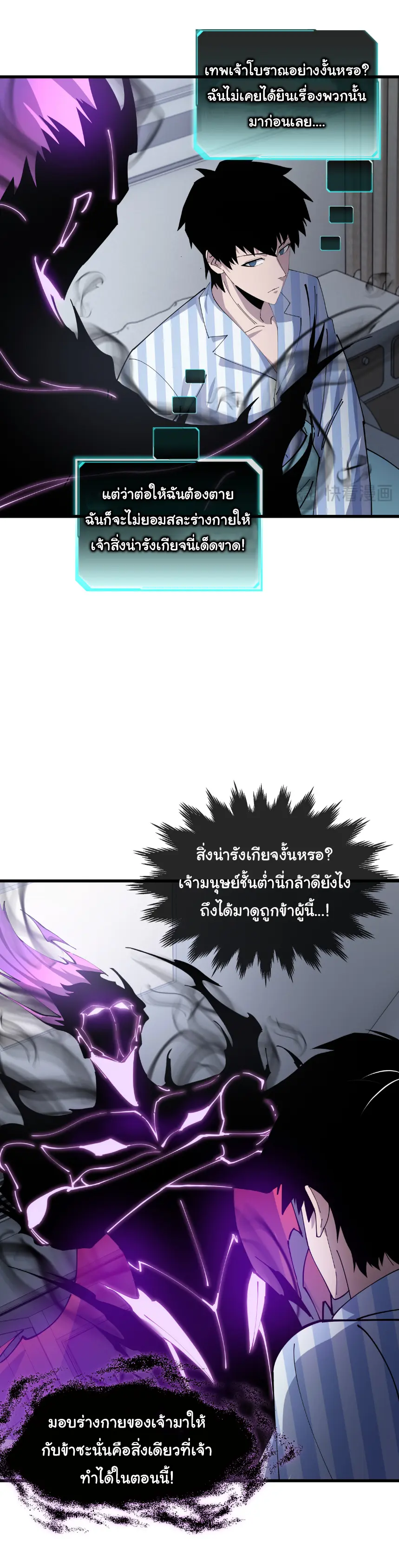 My Shadow Can Evolve Infinitely - เงาของฉันวิวัฒนาการได้ไม่สิ้นสุด! ตอนที่ 5 หน้า 5