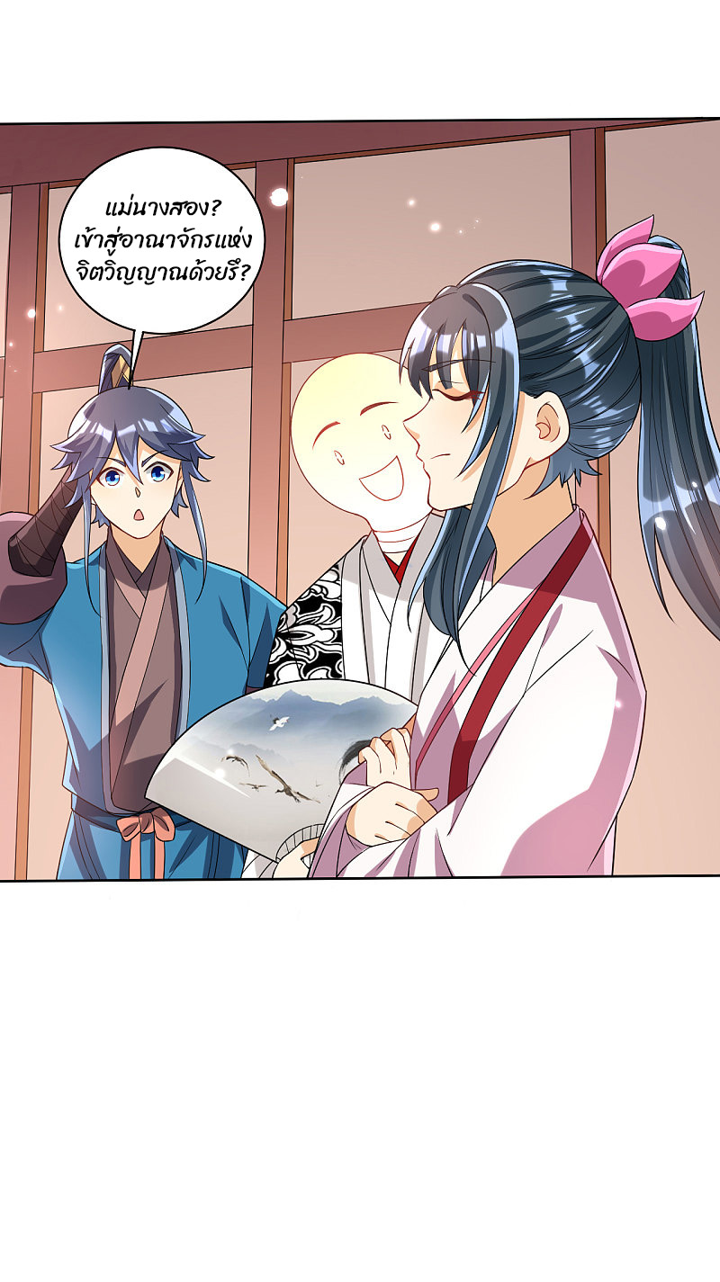 ข้ารับใช้ชั้นหนึ่ง ตอนที่ 205 หน้า 18