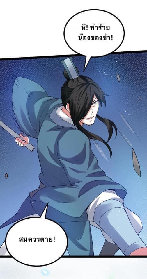 มหาบุรุษ ในตำนาน ตำนานที่หลับใหล (ศิษย์เบิ้มๆ) ตอนที่ 46 หน้า 30