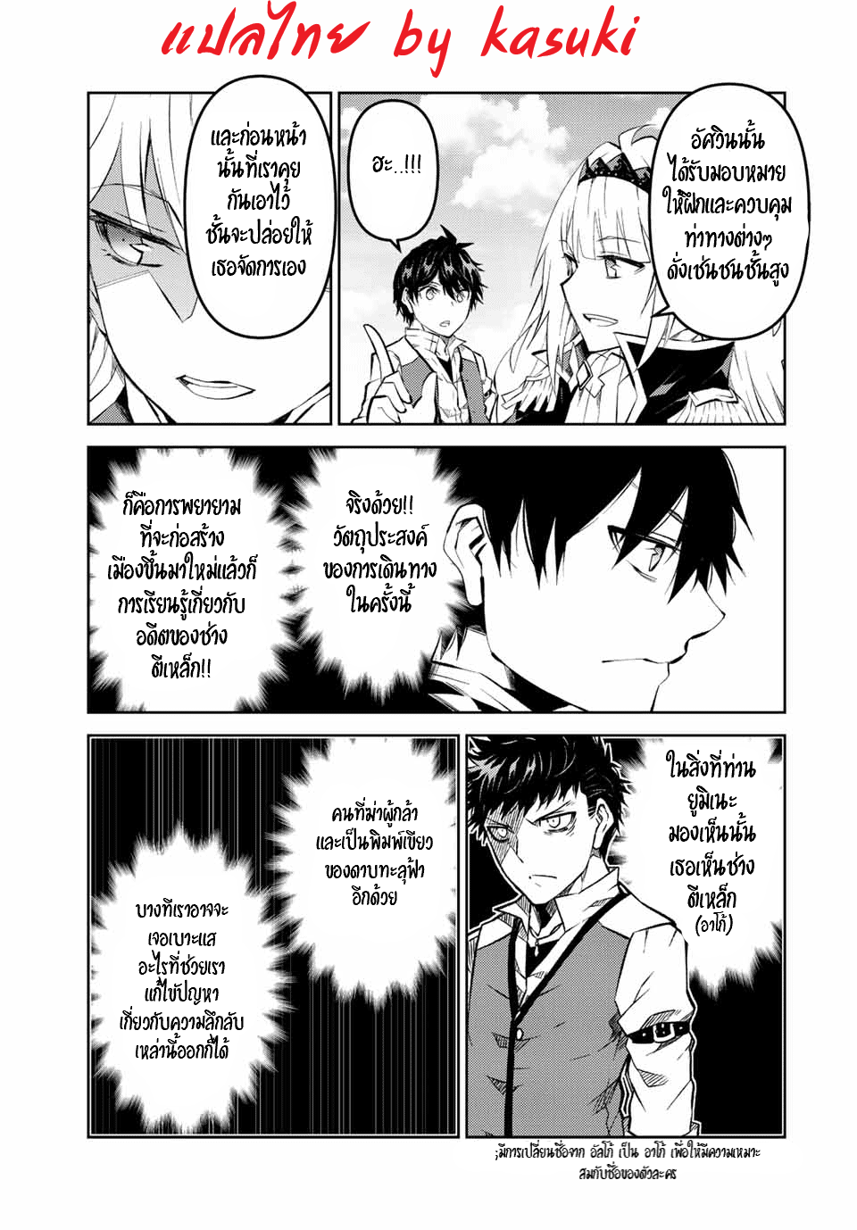 FUGUUSHOKU “KAJISHI” DAKEDO SAIKYOU DESU อาชีพสุดอ่อน(ช่างตีเหล็ก)แต่โคตรโกง ตอนที่ 131 หน้า 8