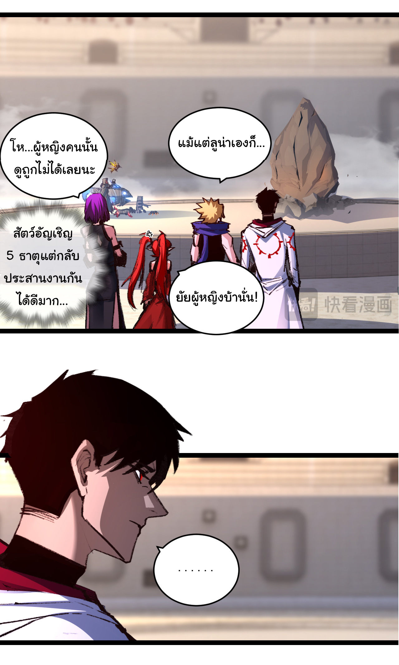 I'm the boss in Magic Moon ตอนที่ 42 หน้า 35