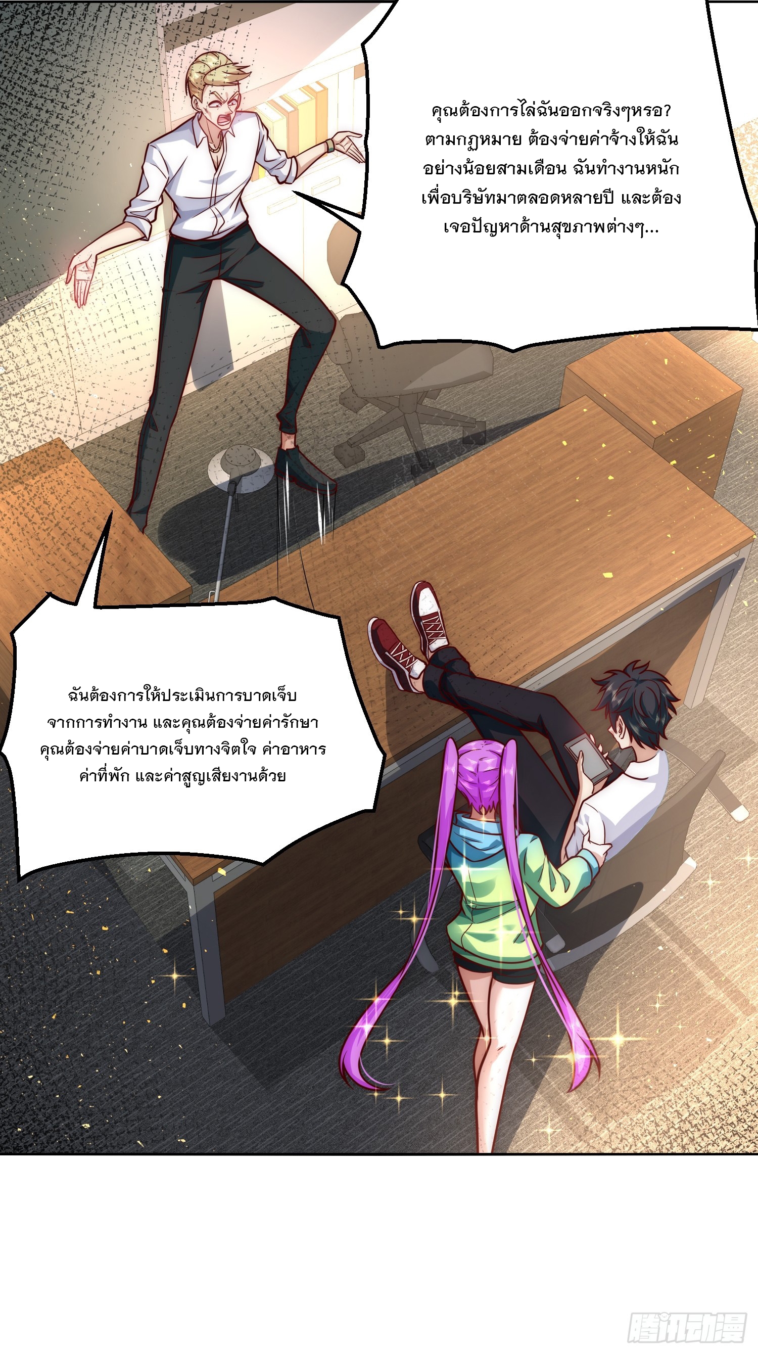 สร้างฮาเร็มด้วยระบบฉายาสุดเทพ ตอนที่ 21 หน้า 14