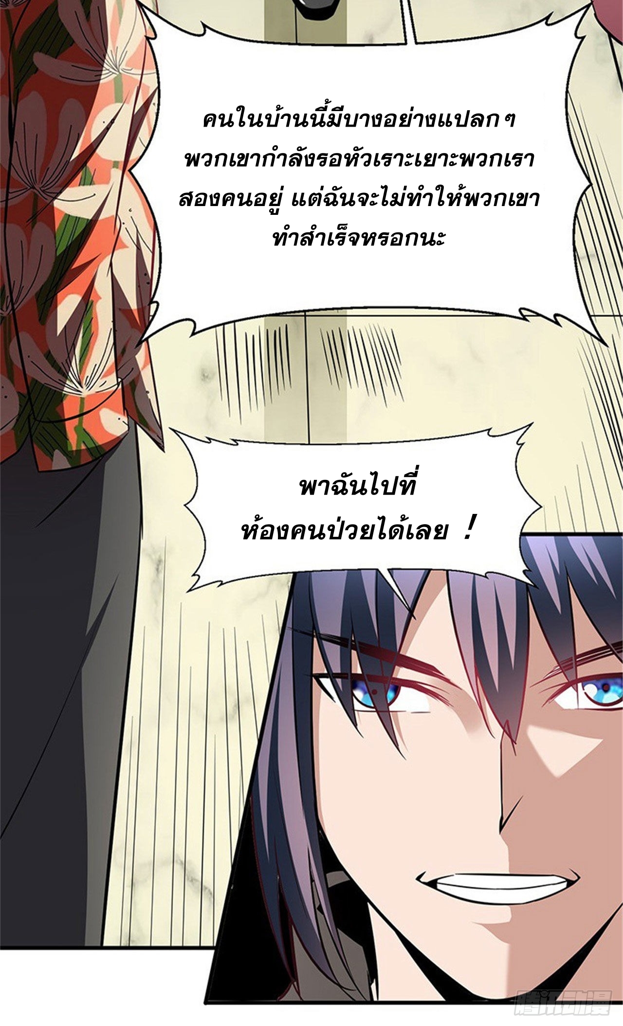 สุดยอดไอเท่ม ตอนที่ 2 หน้า 29