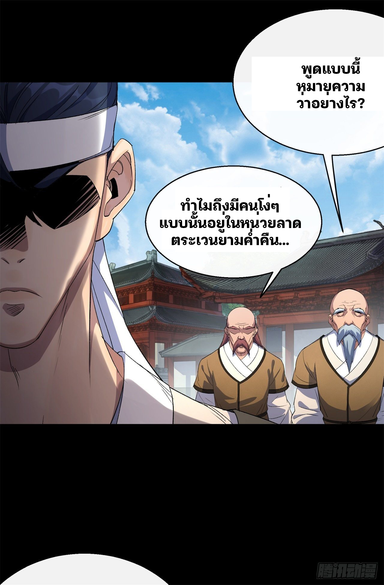 มหาปราชญ์ผู้ยิ่งใหญ่ ตอนที่ 42 หน้า 5