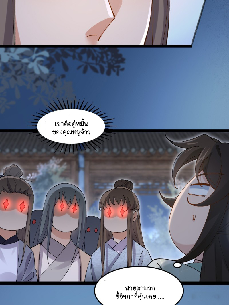 Prince Biexiu ตอนที่ 28 หน้า 18