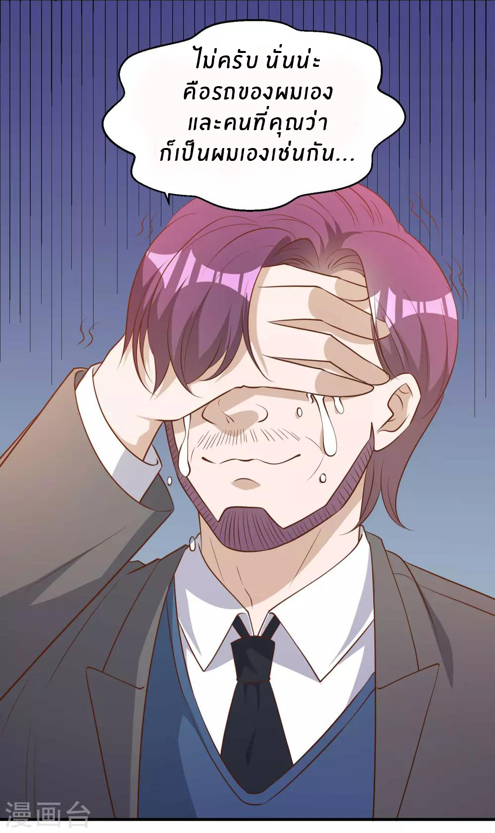 God Fisherman ตอนที่ 55 หน้า 29