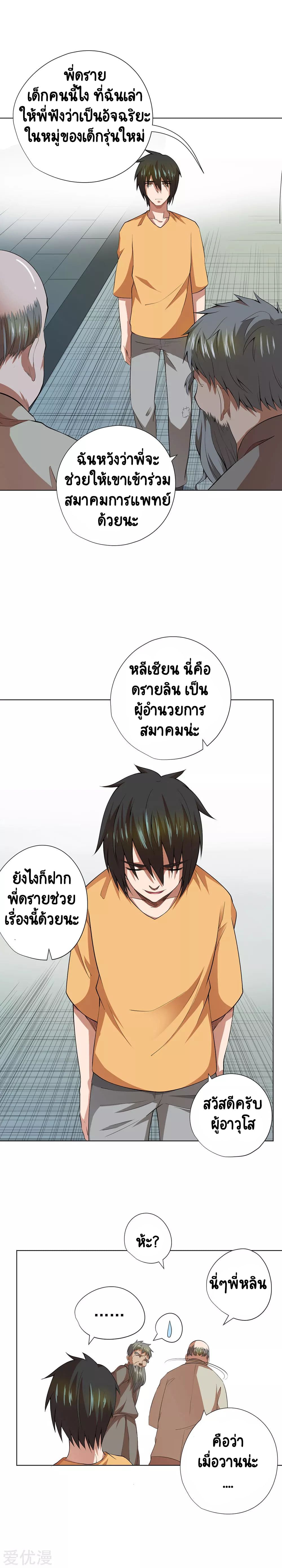 Inverse God Doctor ตอนที่ 40 หน้า 10