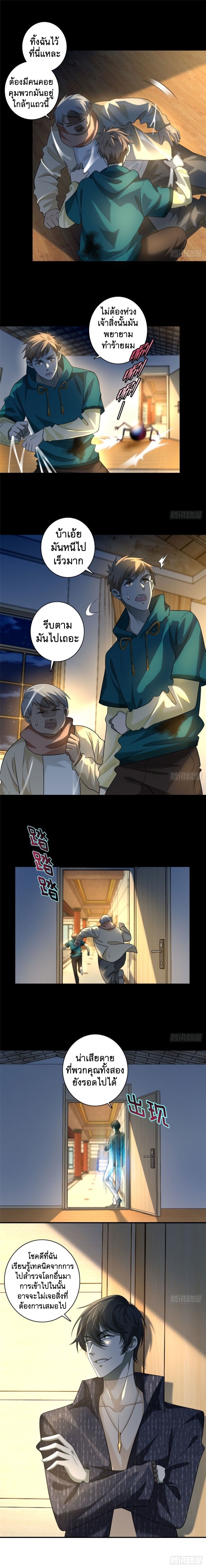 บุรุษไปรษณีย์ไม่จำกัด ตอนที่ 133 หน้า 6