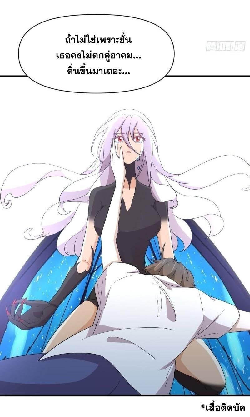 Immortal Swordsman in The Reverse World ข้าเซียนกระบี่ไม่เกาะสตรี ตอนที่ 343 หน้า 49