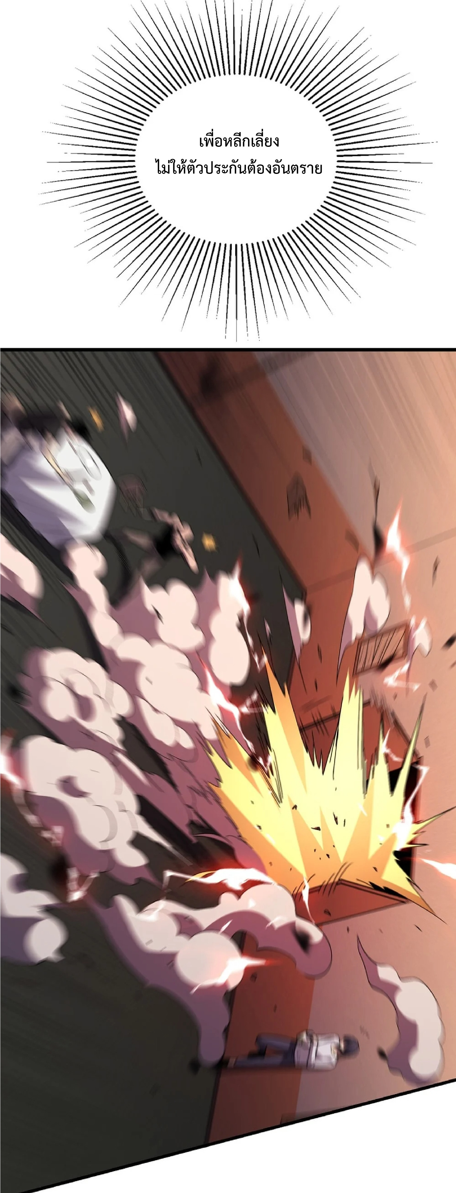 เทพอสูรทำลายล้างโลก ตอนที่ 3 หน้า 49