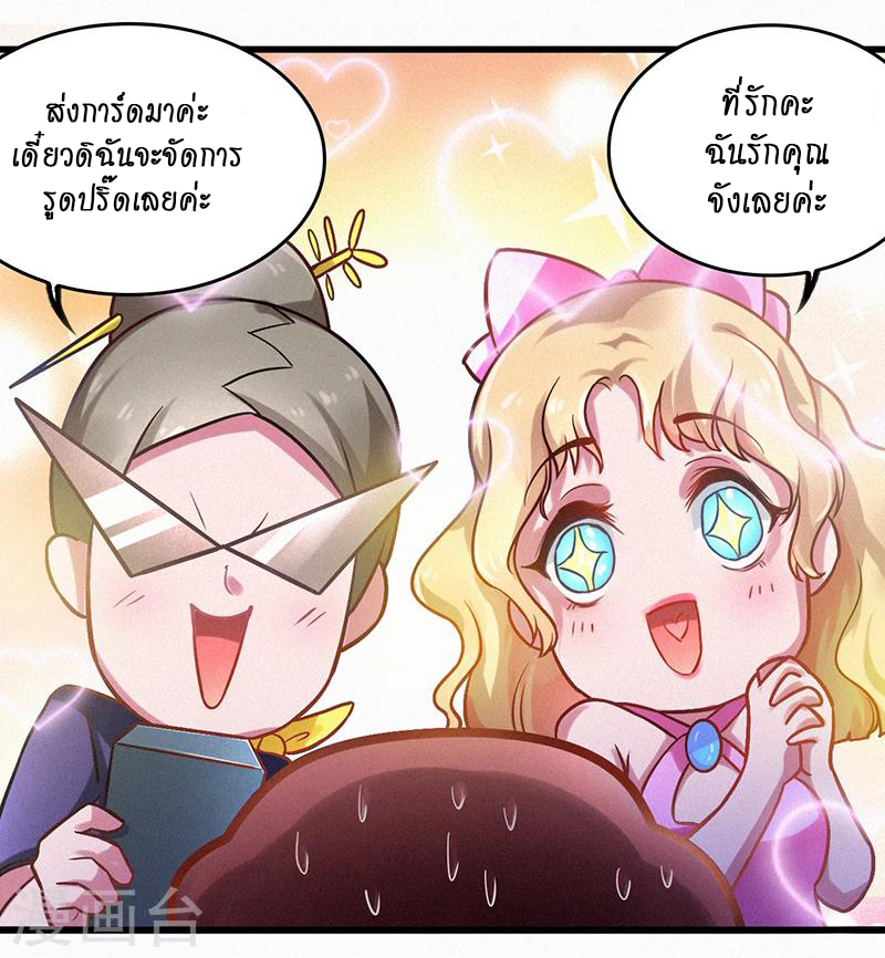 สุดยอดระบบผลาญเงิน 超級敗家子 ตอนที่ 6 หน้า 16