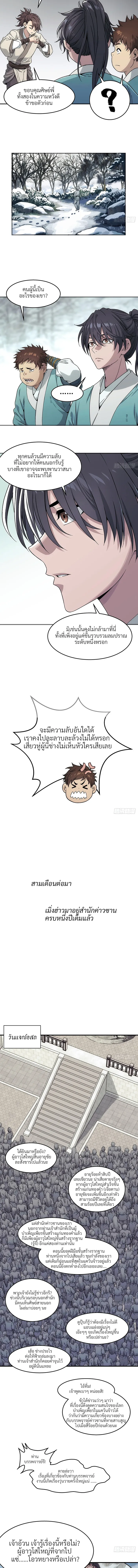 I Shall Seal the Heavens(2025)┃ผนึกสวรรค์ สยบมาร สะท้านเทพ (2025) ตอนที่ 10 หน้า 14